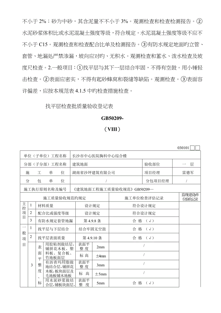 找平层检验批质量验收记录表_第2页