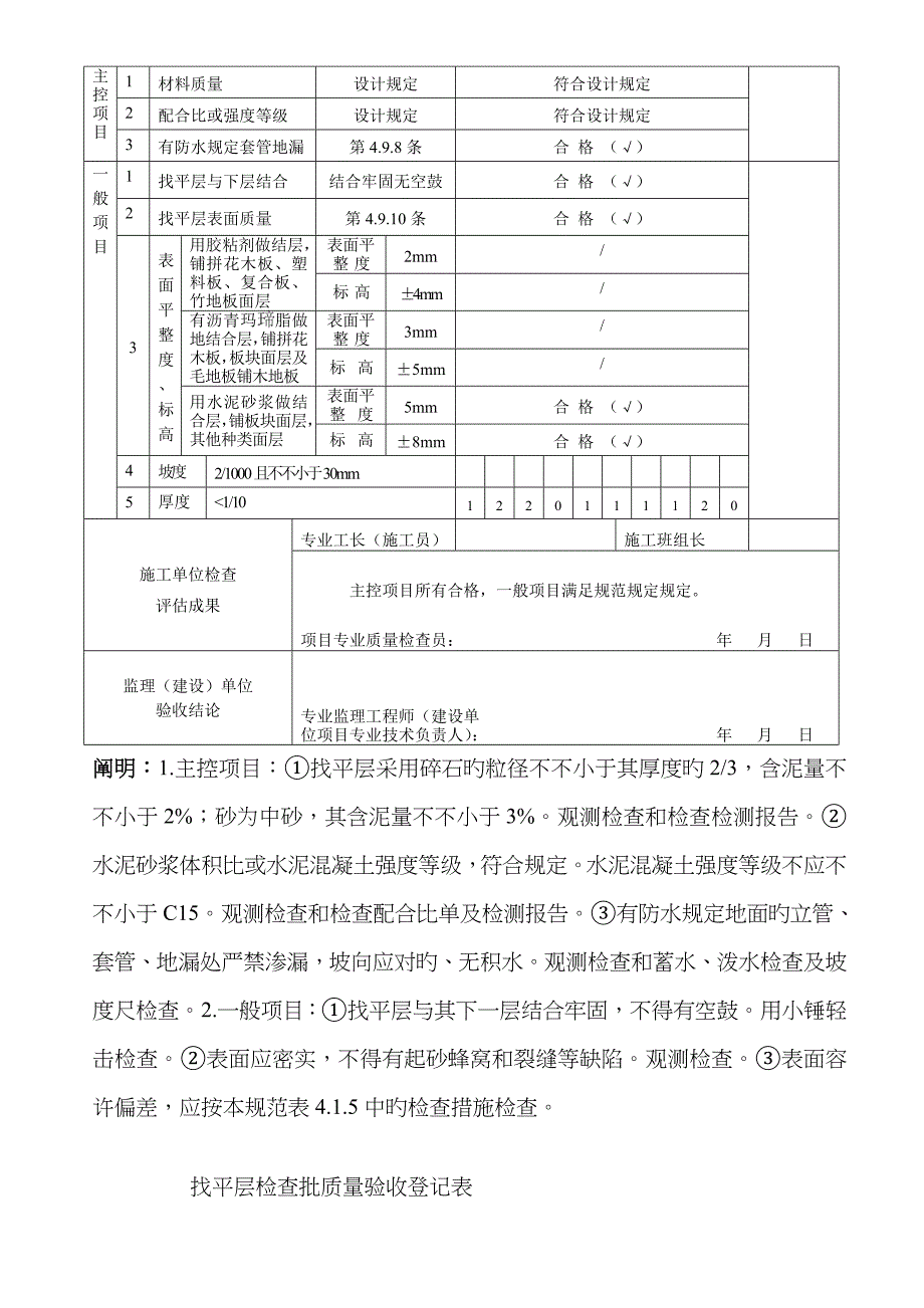 找平层检验批质量验收记录表_第4页