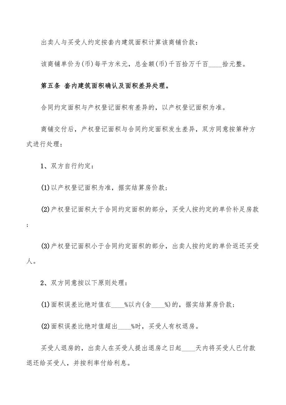 2022年简单版二手房商铺买卖合同_第5页