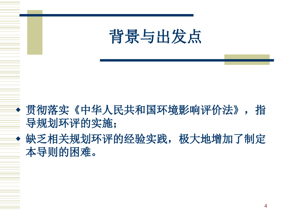 规划与区域环境影响评价技术导则与实例_第4页