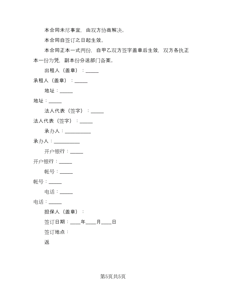 大汽车融资租赁协议（二篇）.doc_第5页