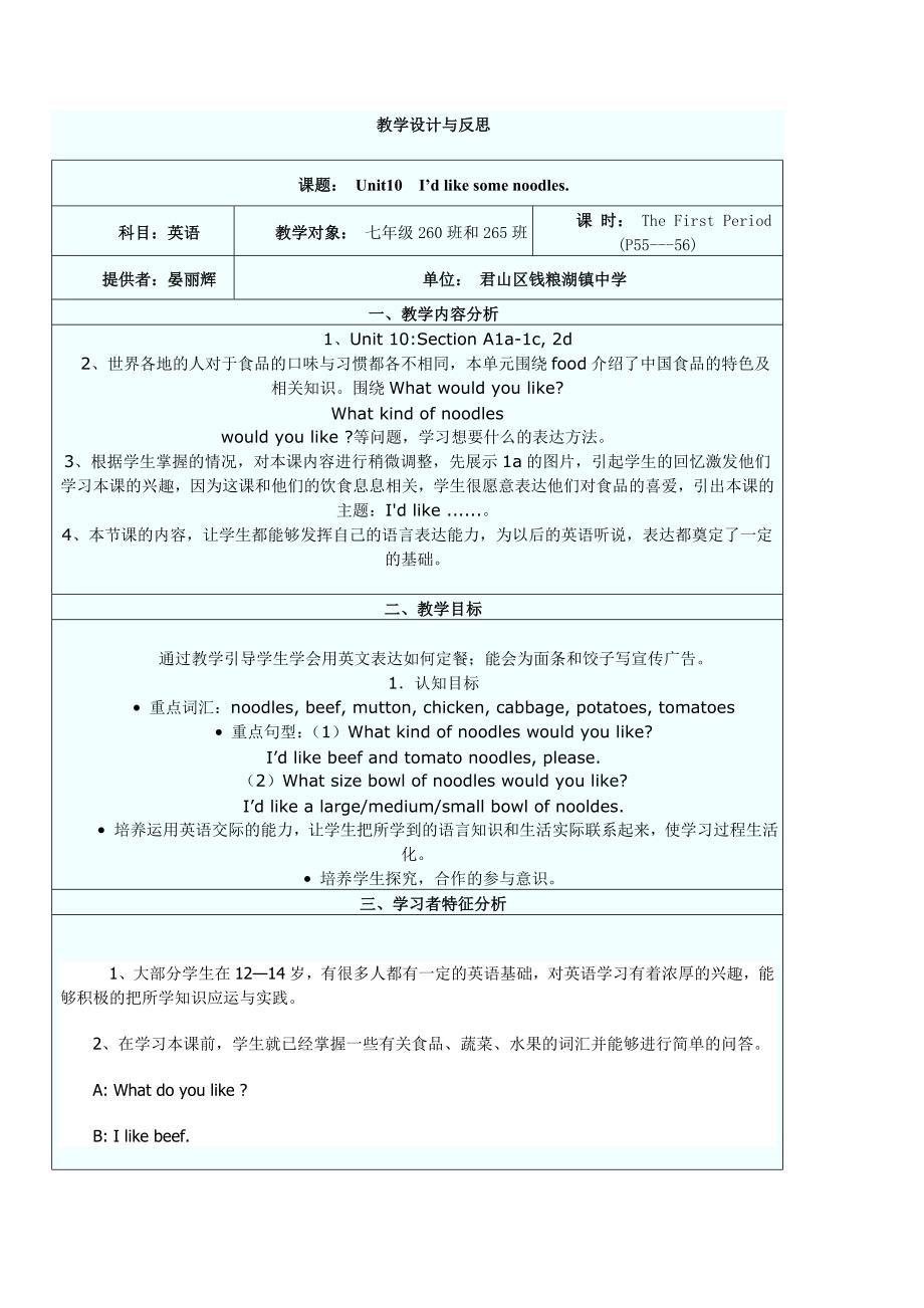 教学设计与反思 (2)_第1页