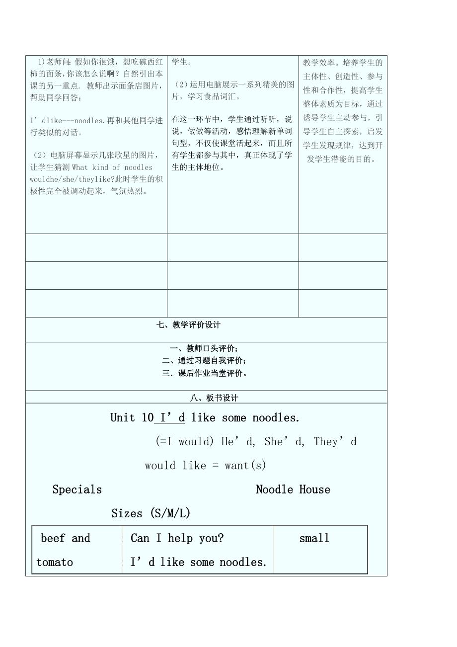 教学设计与反思 (2)_第3页