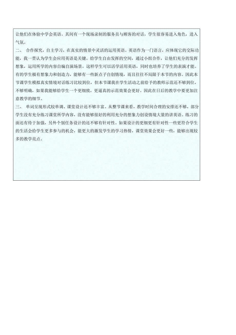 教学设计与反思 (2)_第5页