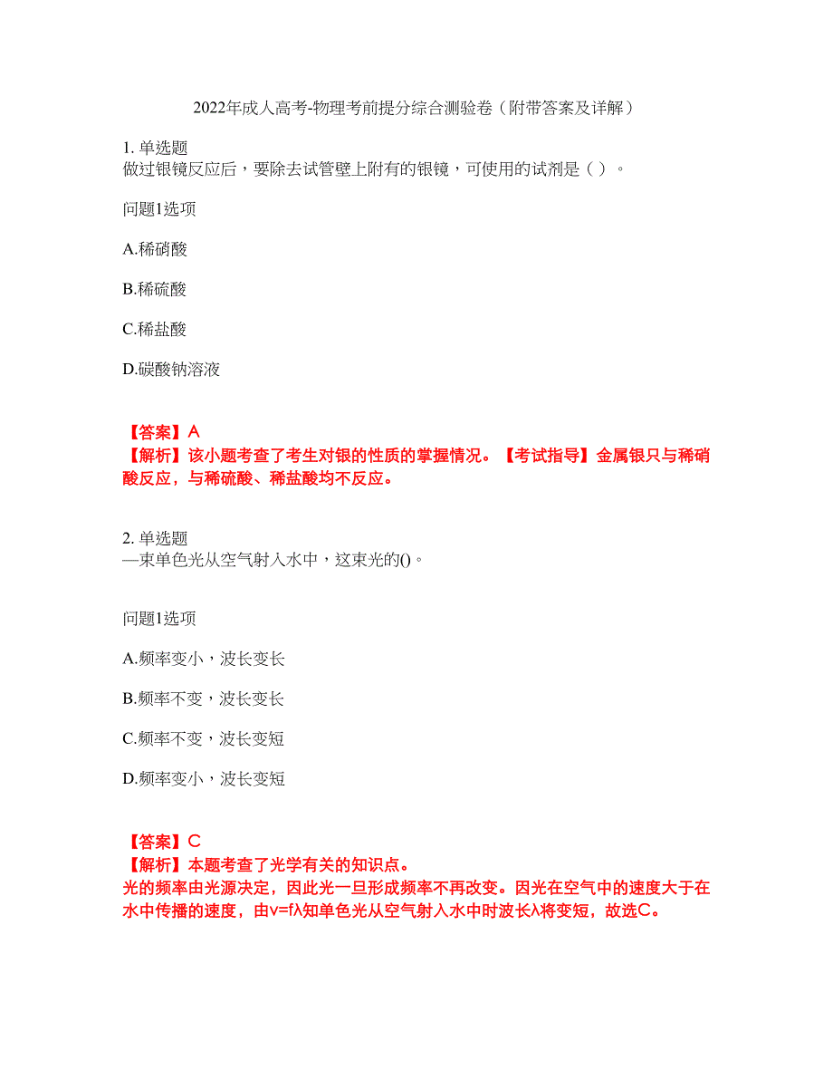 2022年成人高考-物理考前提分综合测验卷（附带答案及详解）套卷3_第1页