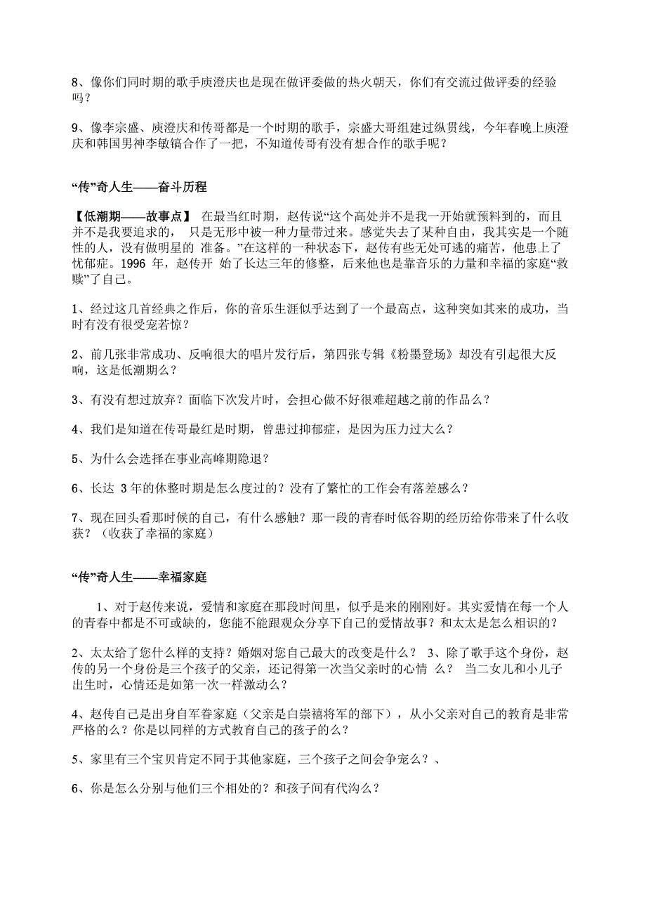 东南卫视《致青春》栏目——赵传台本_第3页