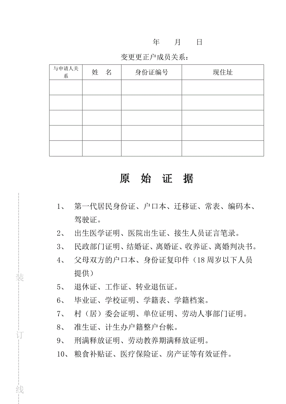 新变更姓氏审批表_第3页