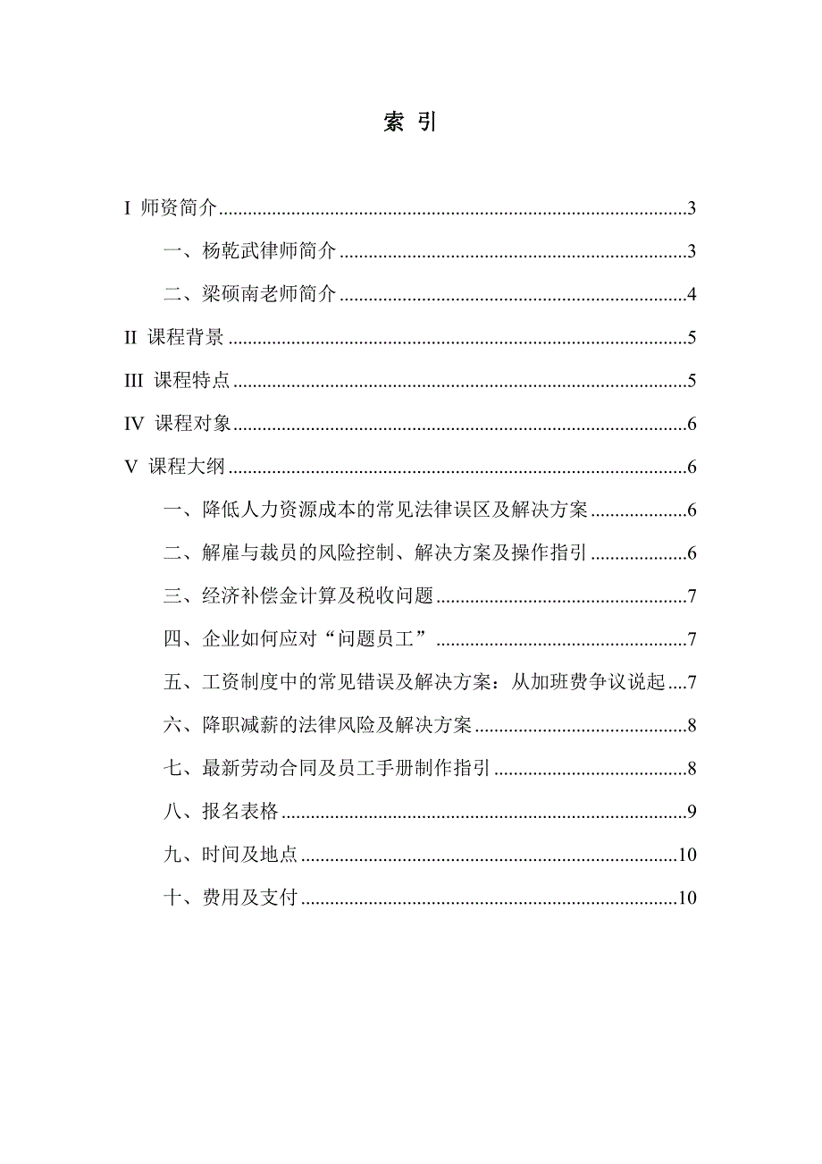 企业在下的人力资源、劳动法风险及解决方案_第2页