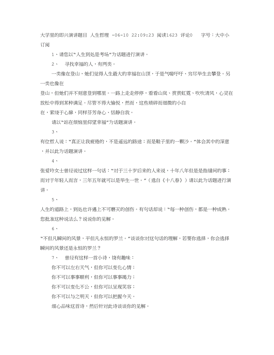 大学生演讲题目大全_第1页