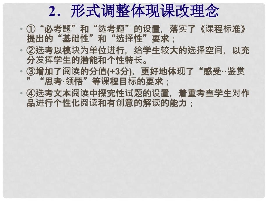 广东省深圳市宝安区一中高三语文 高考新课标卷语文试卷分析研究及备考思路复习课件_第5页