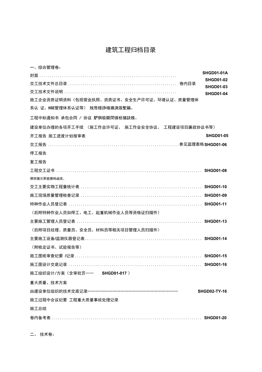 附录H建筑工程用表_第4页