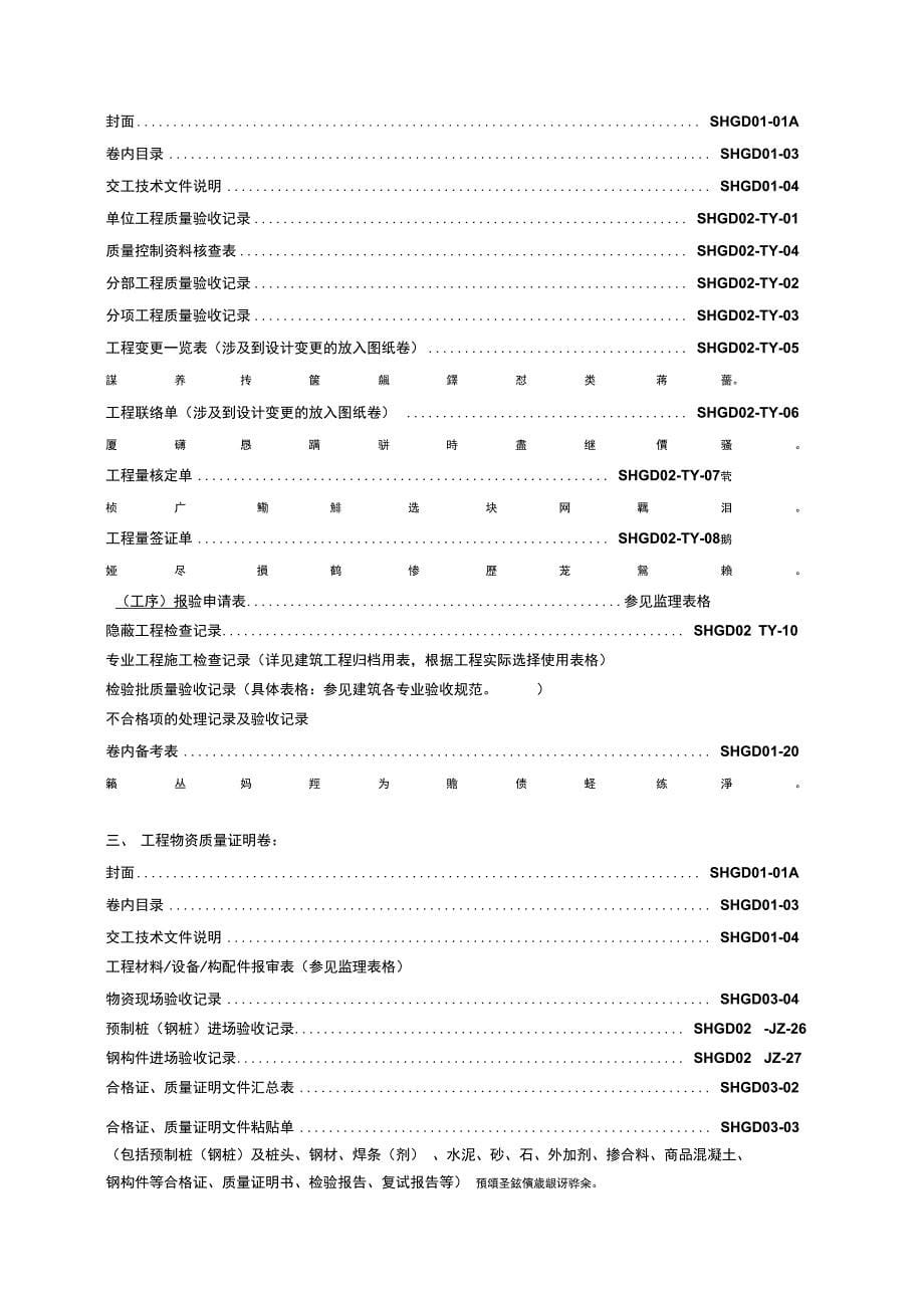 附录H建筑工程用表_第5页