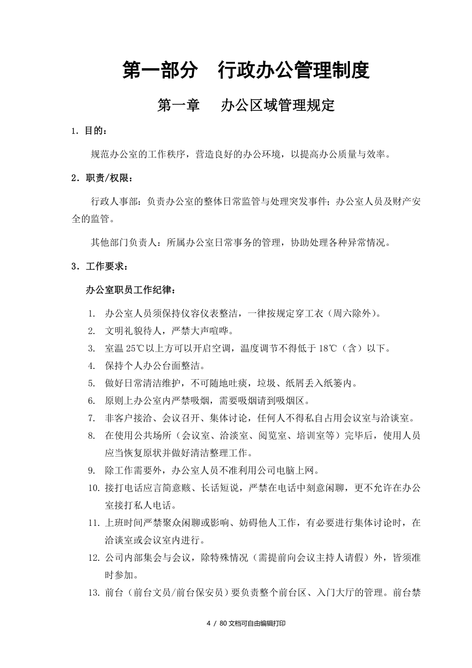 行政人事管理制度汇编拿来即用_第4页