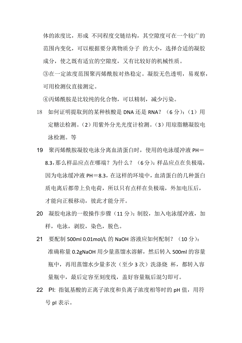 大学生物化学实验名词解释_第4页