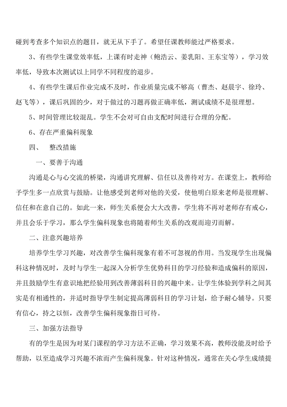 初二一班班级教导会材料_第2页