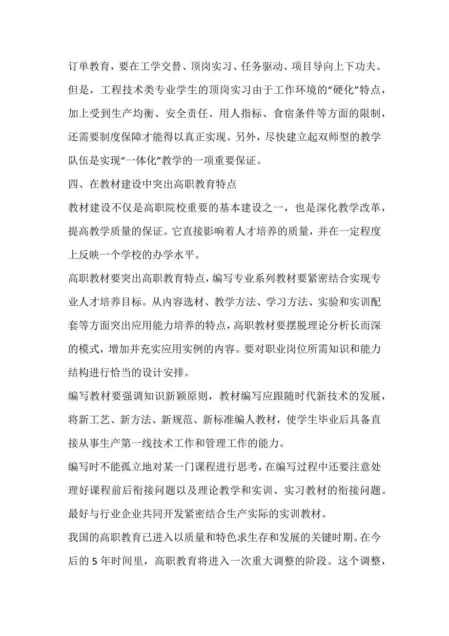 谈工学结合培养模式下的课程建设_教学方法与手段-论文网_第4页