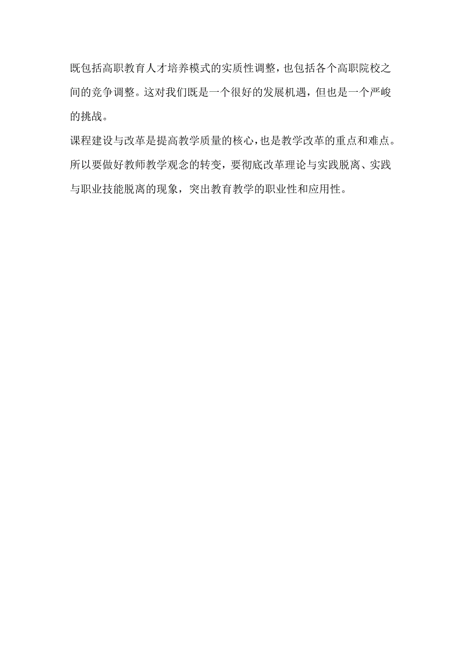 谈工学结合培养模式下的课程建设_教学方法与手段-论文网_第5页