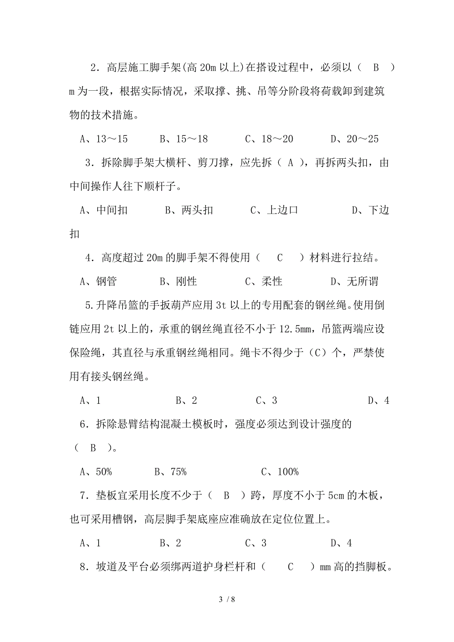 木模板工考试卷A卷_第3页