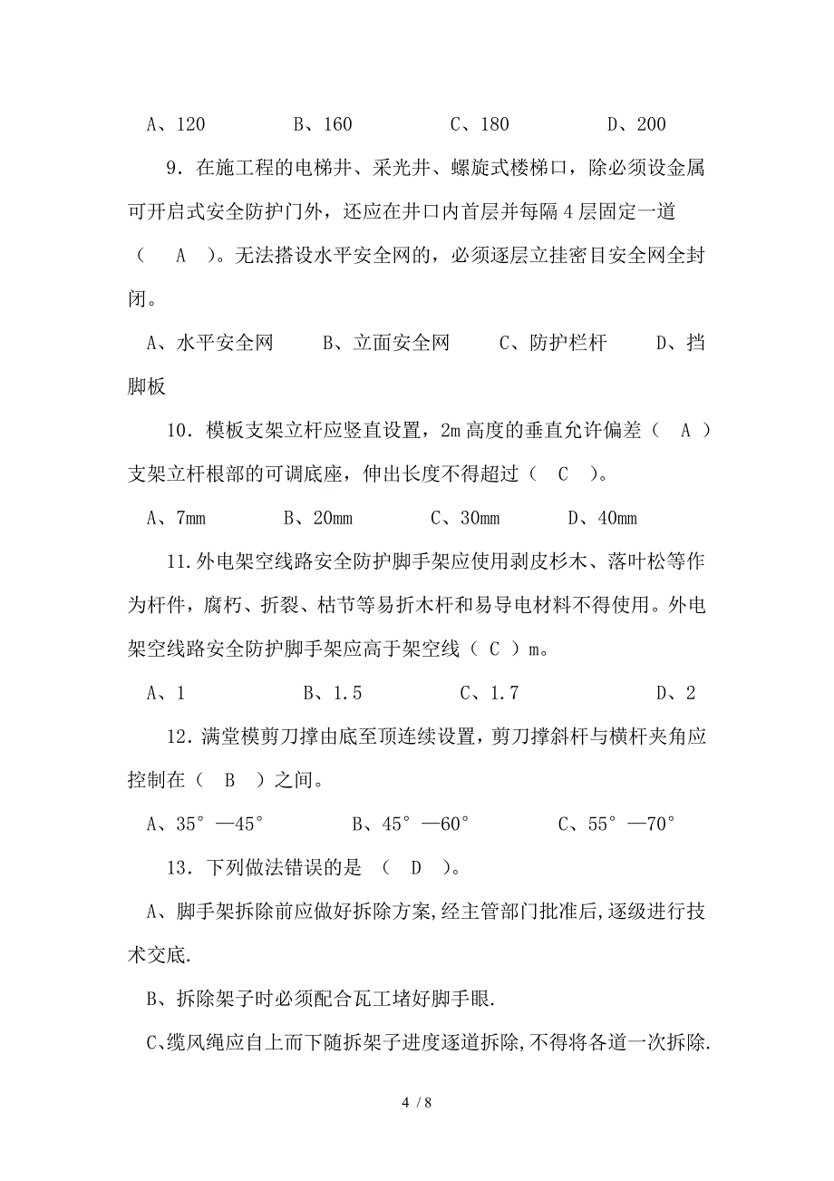 木模板工考试卷A卷_第4页