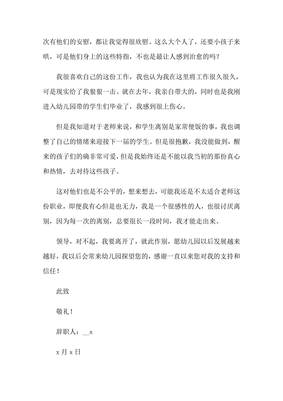 2023年老师个人原因辞职报告15篇_第4页