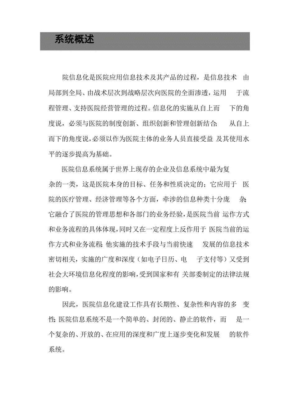 医院信息系统数据库设计(HIS)_第1页