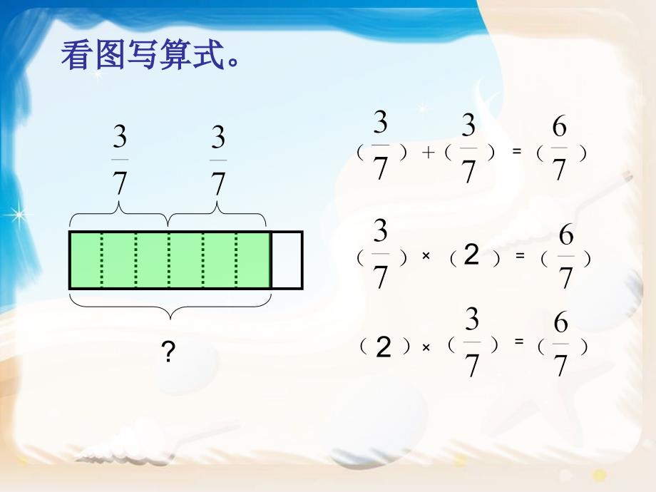 人教版小学六年级上册分数乘法第一课时_第2页