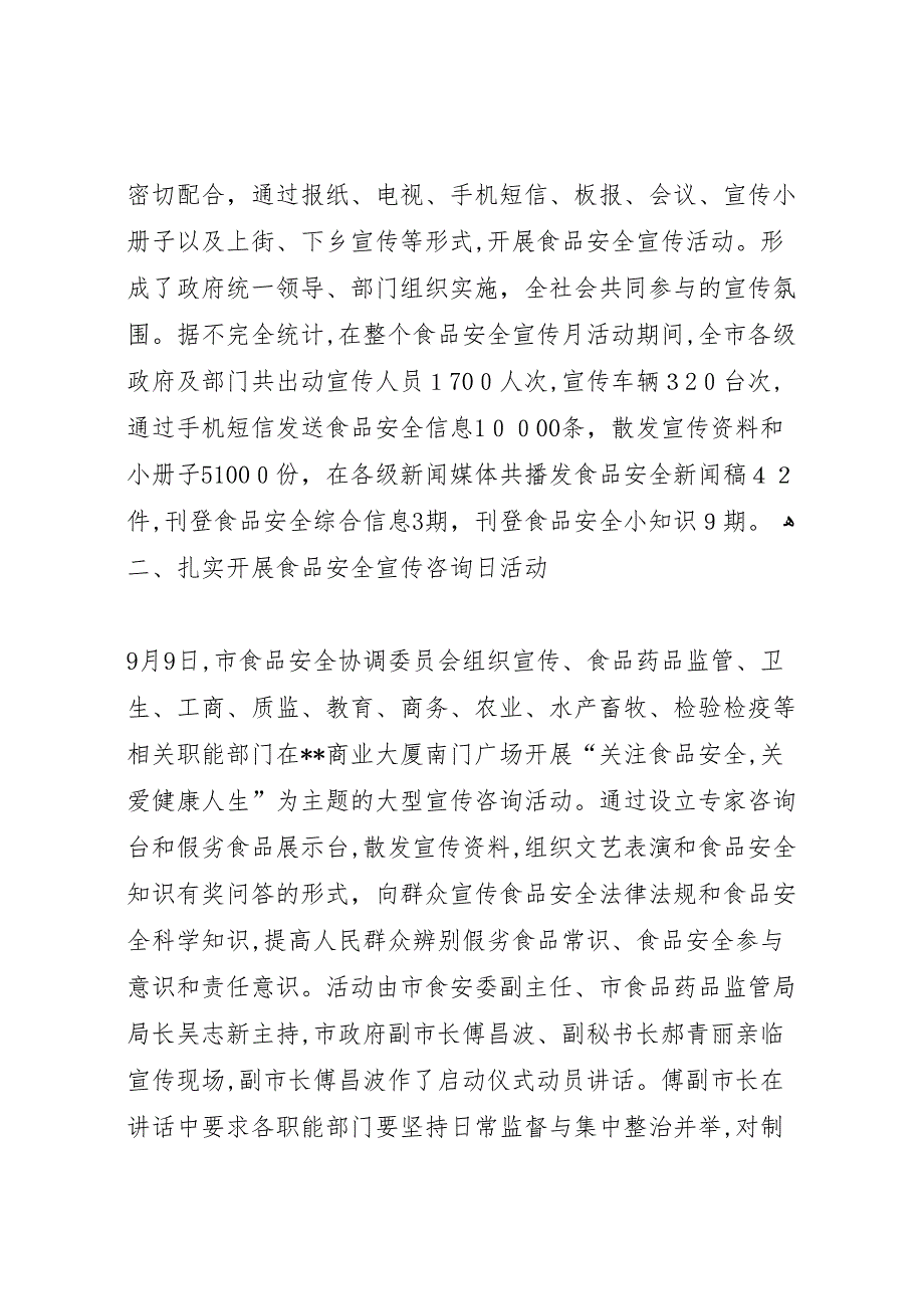 食品安全法宣传月总结3_第2页