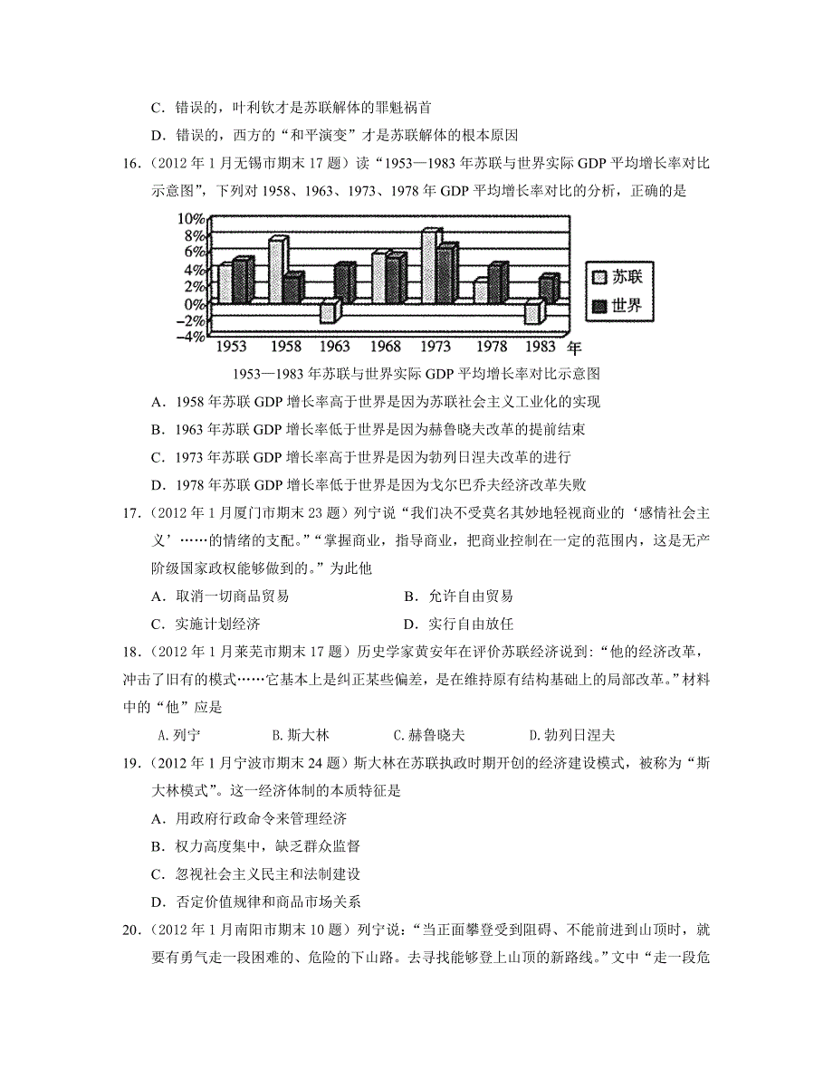 必修二文科第七单元_第4页