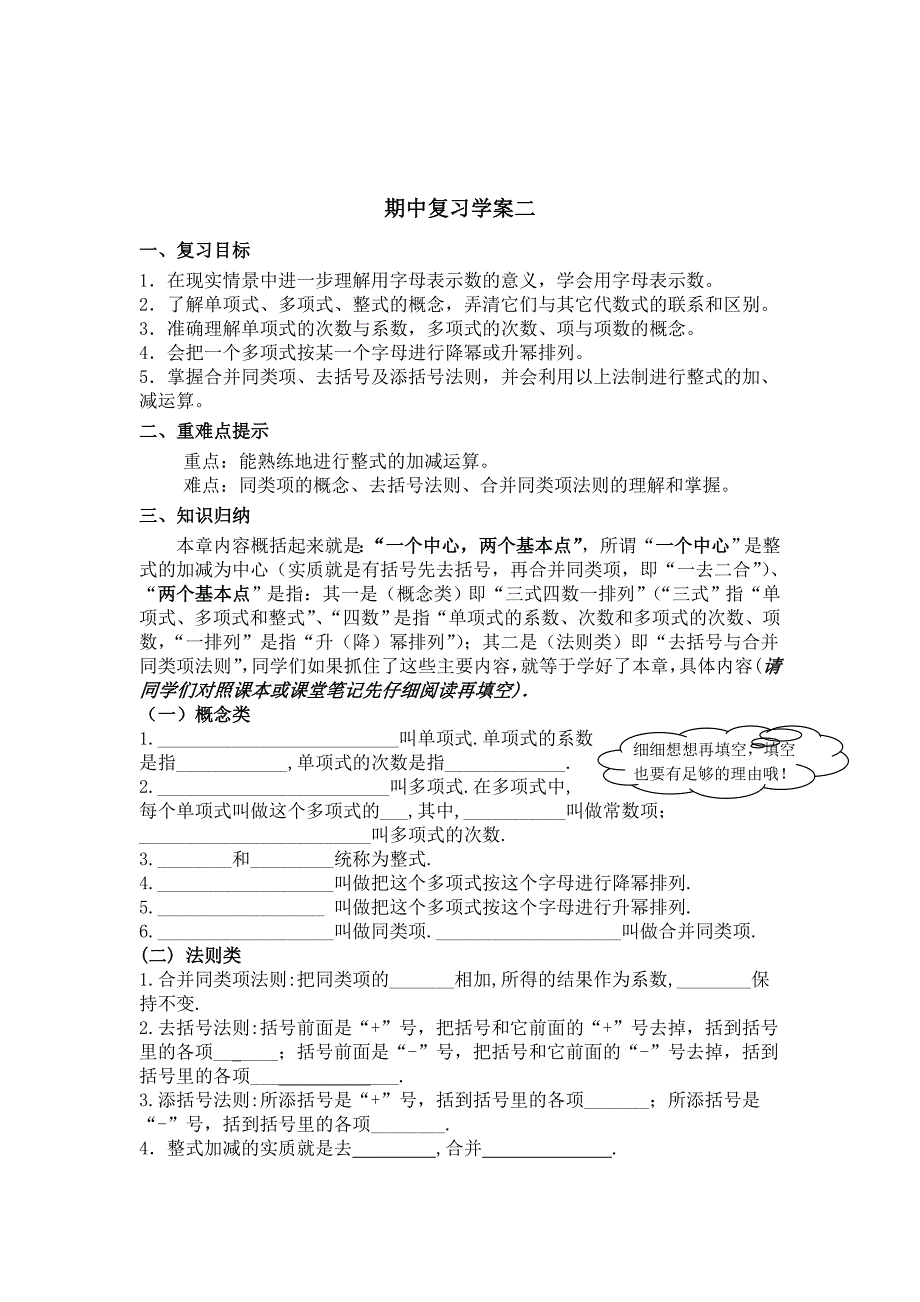 人教版七年级上数学期中复习学案_第3页