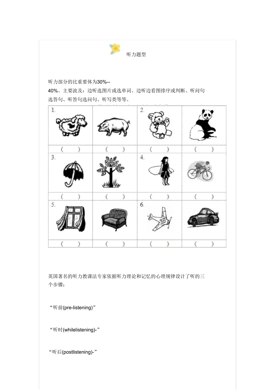 小学英语各题型答题技巧及注意事项.doc_第1页