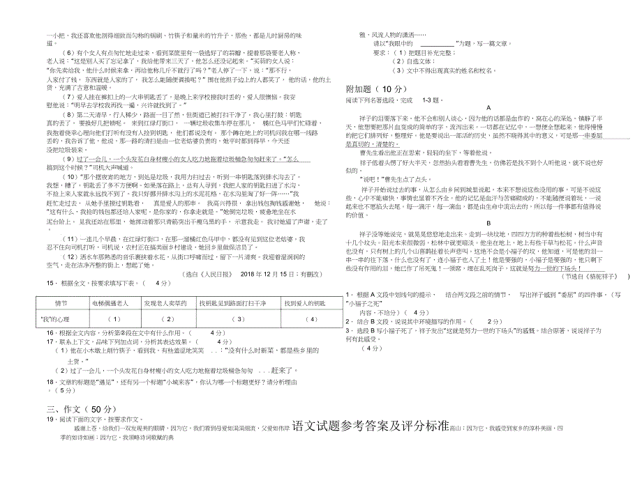 广东中考语文模拟卷(一)及参考答案_第3页