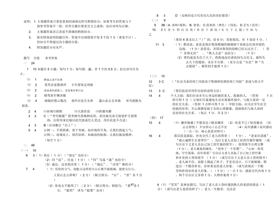 广东中考语文模拟卷(一)及参考答案_第4页