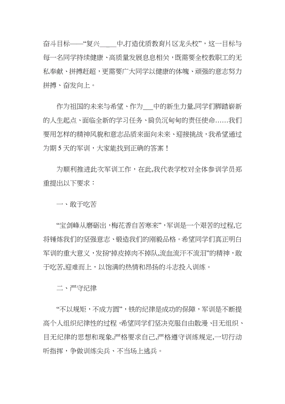 校长在新生军训开营仪式上的讲话中学_第2页