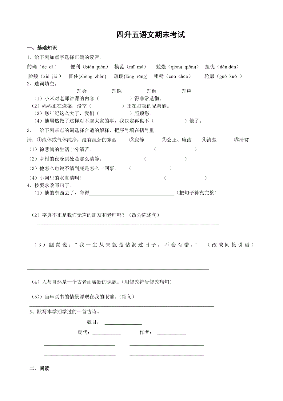 四升五语文期末考试_第1页