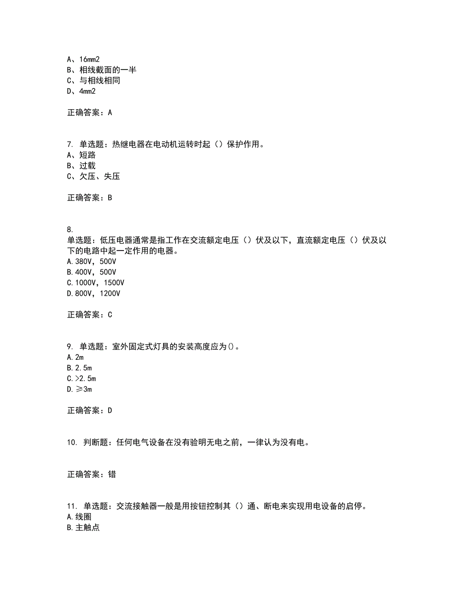 建筑电工考试历年真题汇总含答案参考82_第2页