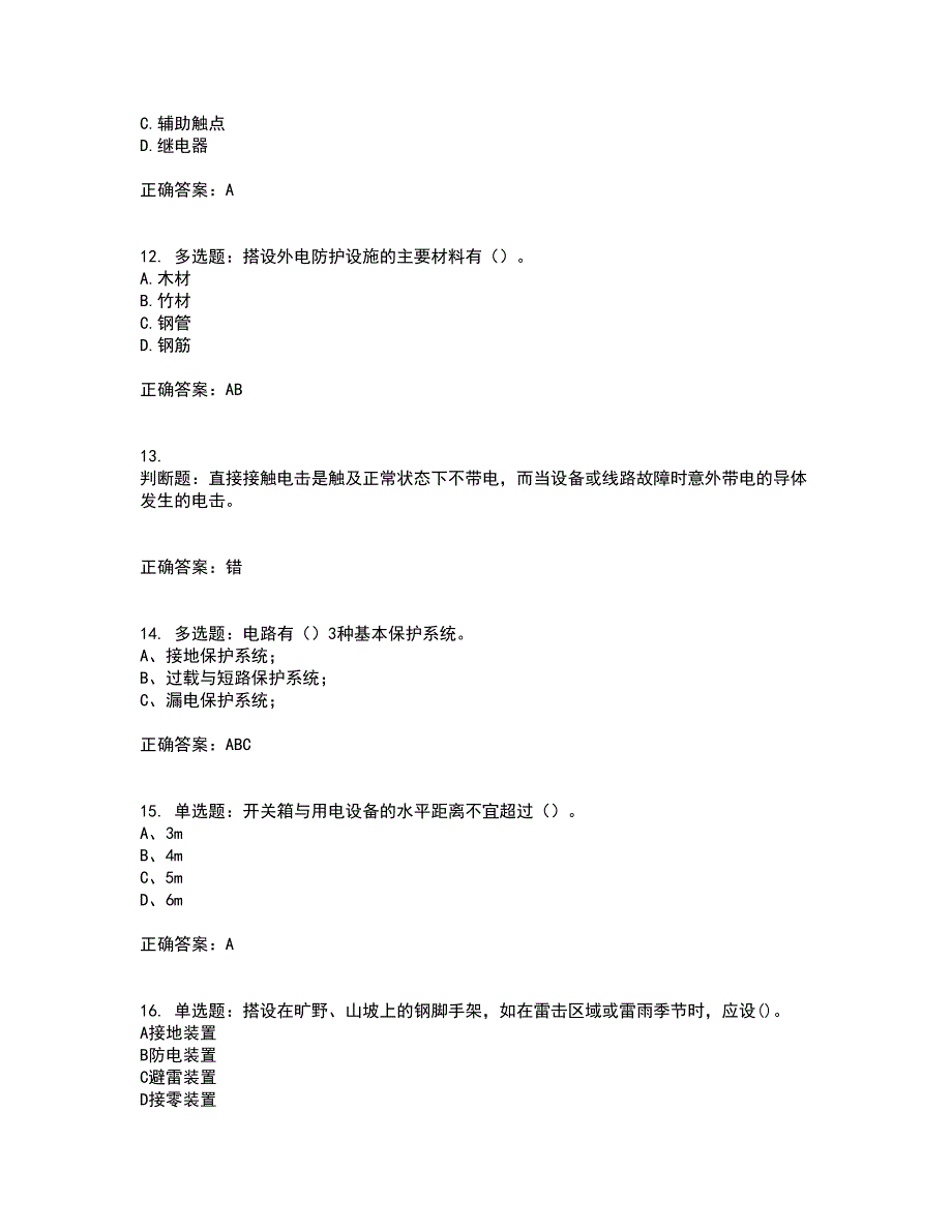 建筑电工考试历年真题汇总含答案参考82_第3页