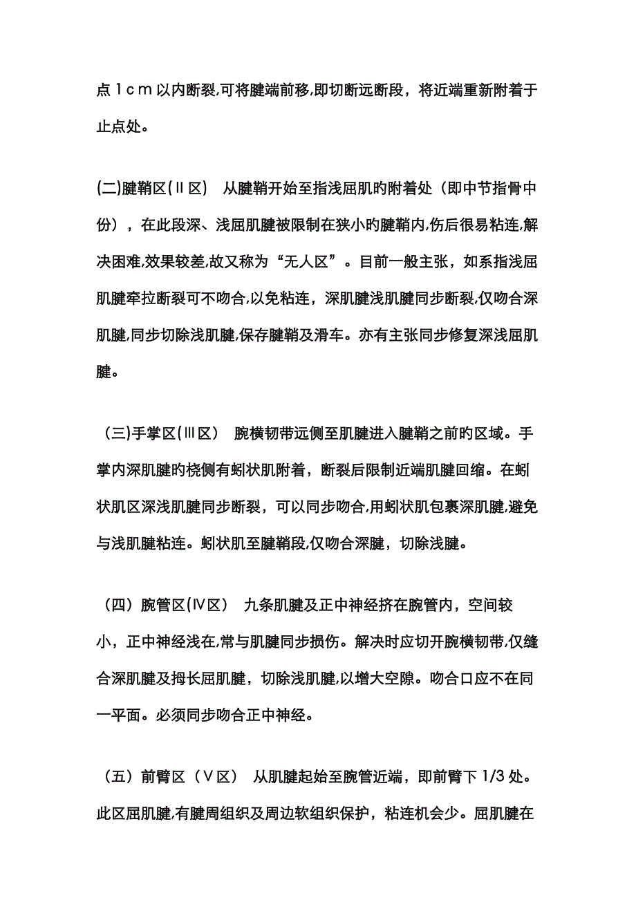 手屈肌腱分区及处理_第2页