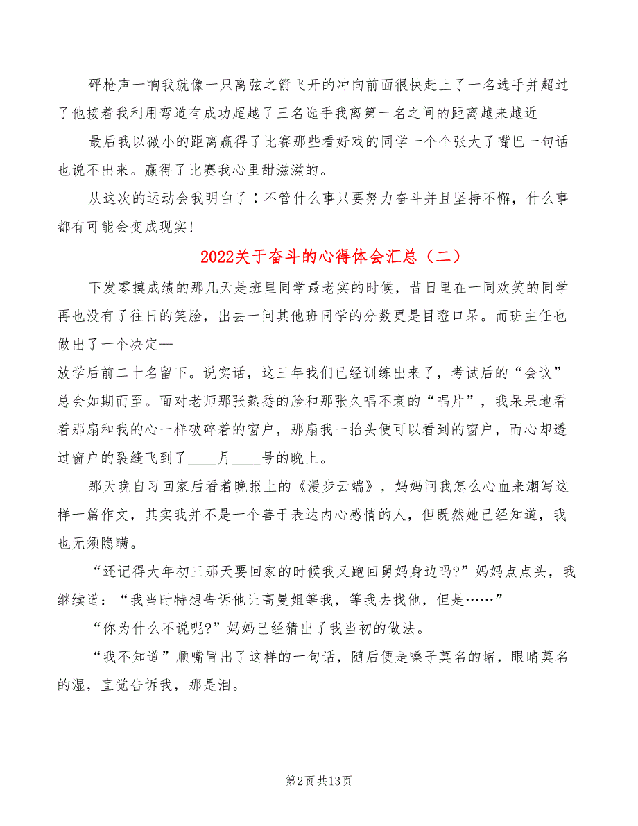 2022关于奋斗的心得体会汇总_第2页