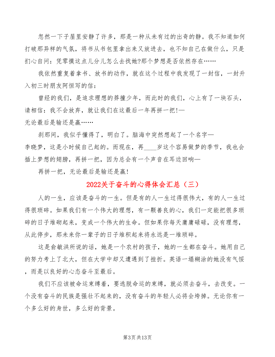 2022关于奋斗的心得体会汇总_第3页