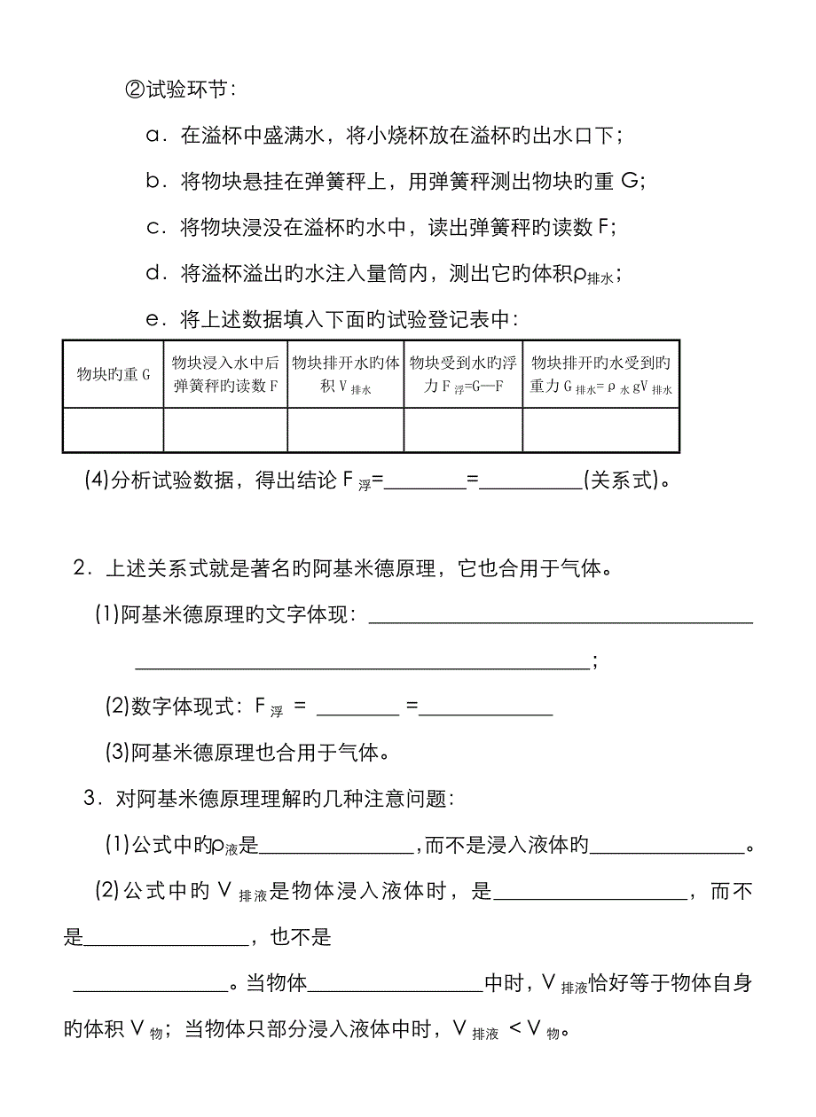 浮力基础知识_第3页