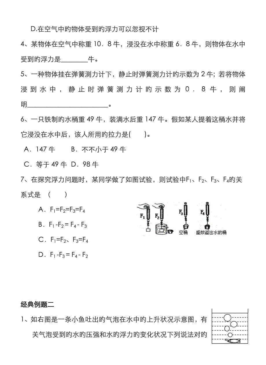 浮力基础知识_第5页