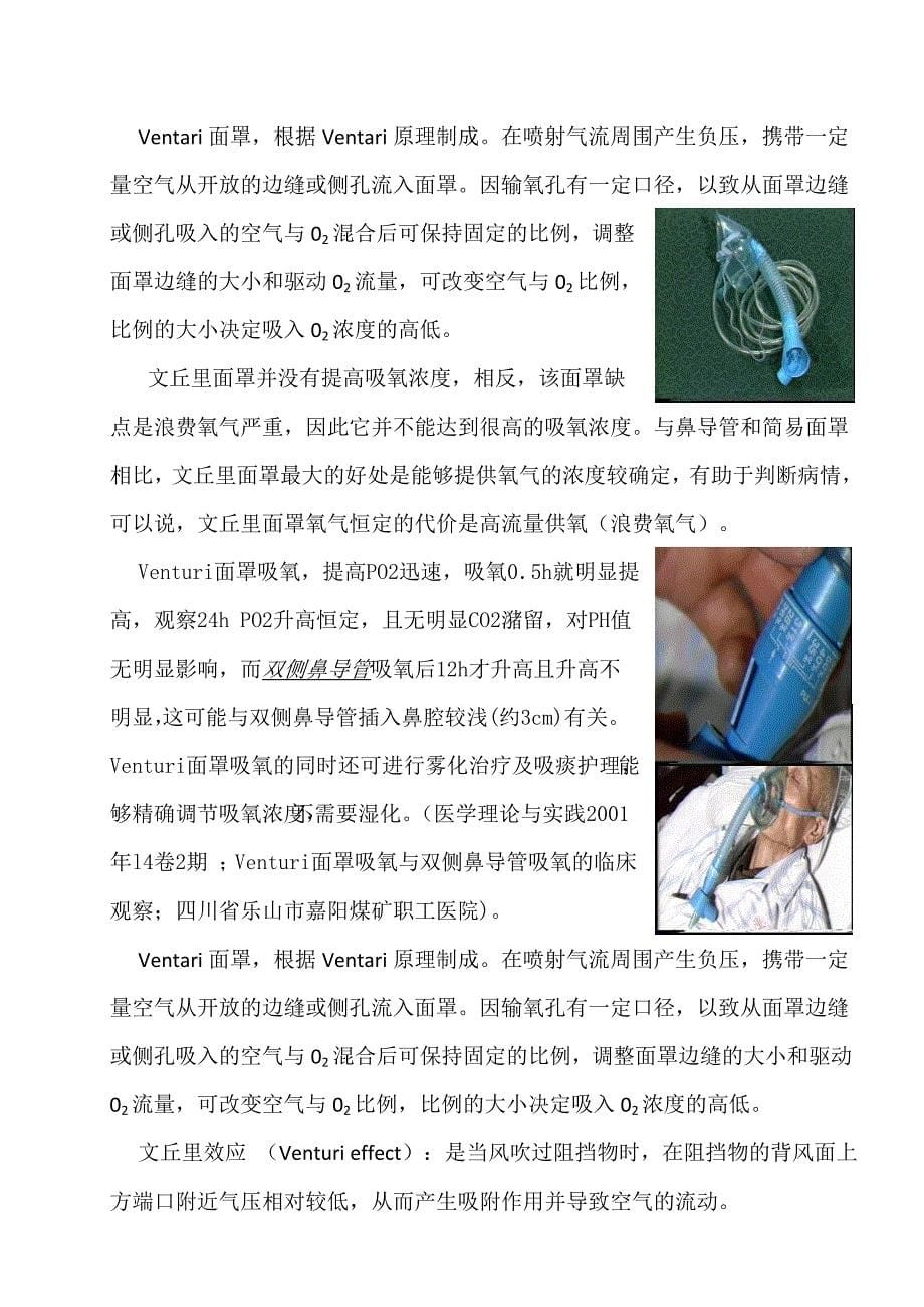 如何选择吸氧装置.doc_第5页