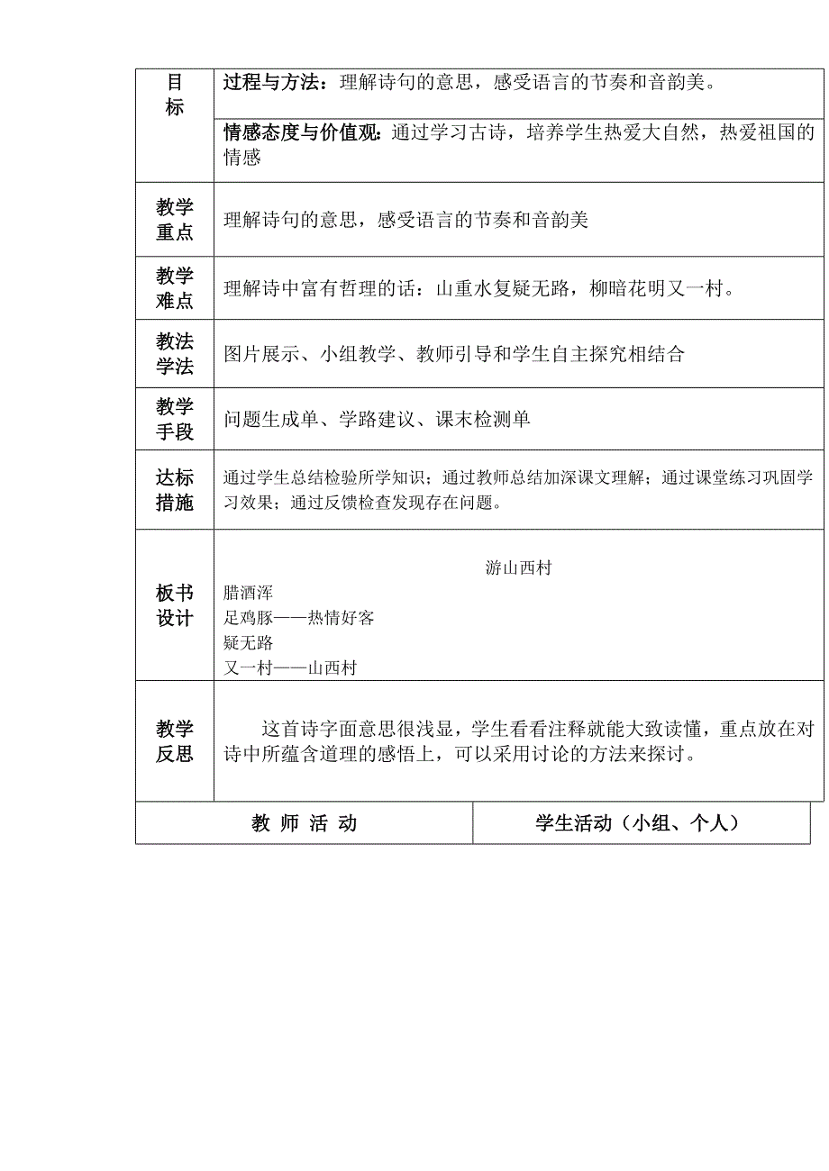 2022年人教版四年级上册语文古诗两首课时教案_第4页