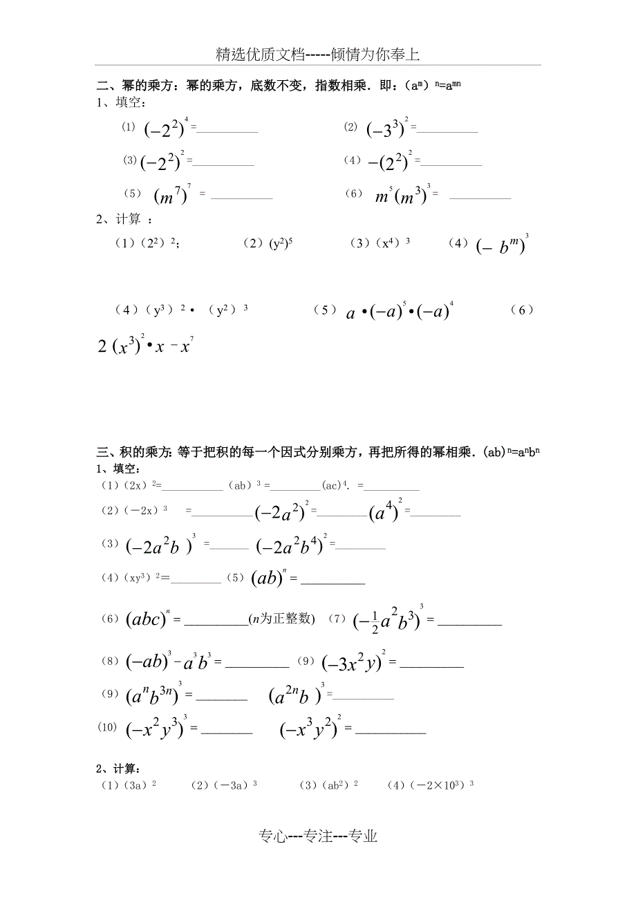 整式的乘法100题专项训练_第2页