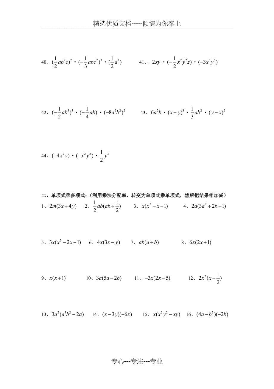 整式的乘法100题专项训练_第5页