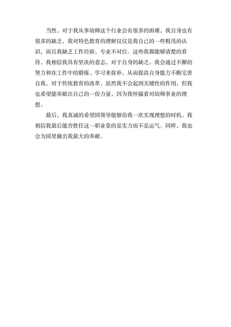 幼师自我介绍范文_小学教育-幼儿教育_第3页