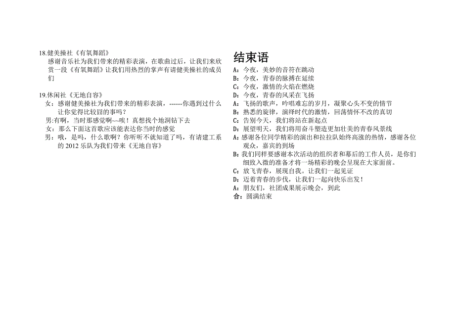 社团成果展示晚会主持稿_第4页