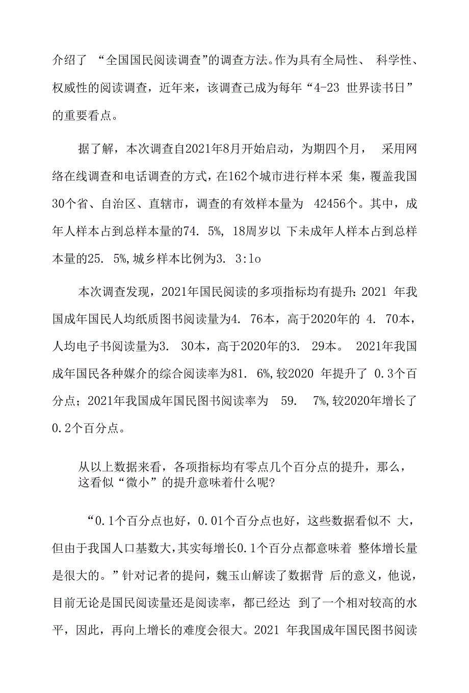 全民阅读发展态势总体向好——细看第十九次全国国民阅读调查成果.docx_第2页