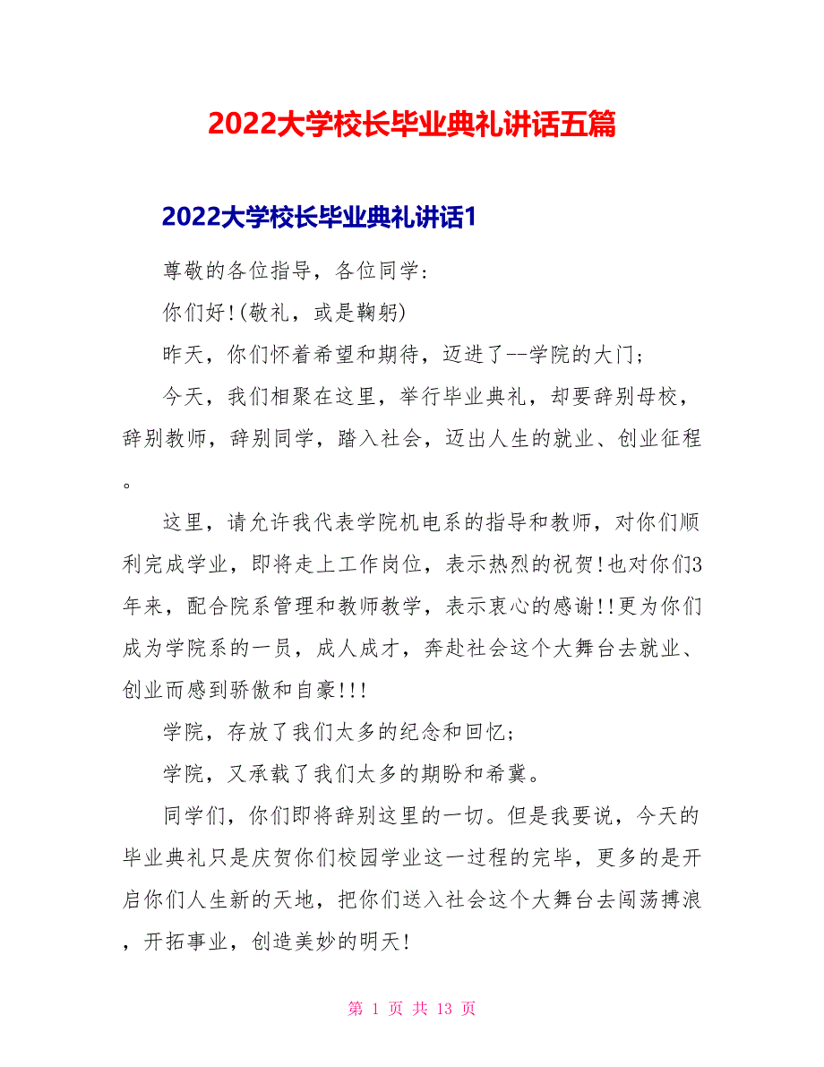 2022大学校长毕业典礼讲话五篇_第1页