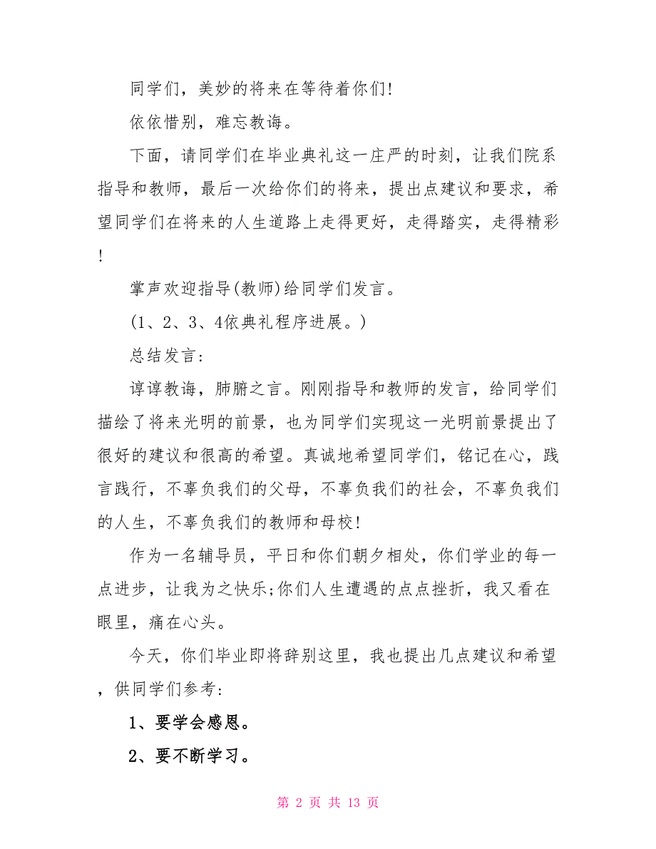 2022大学校长毕业典礼讲话五篇_第2页